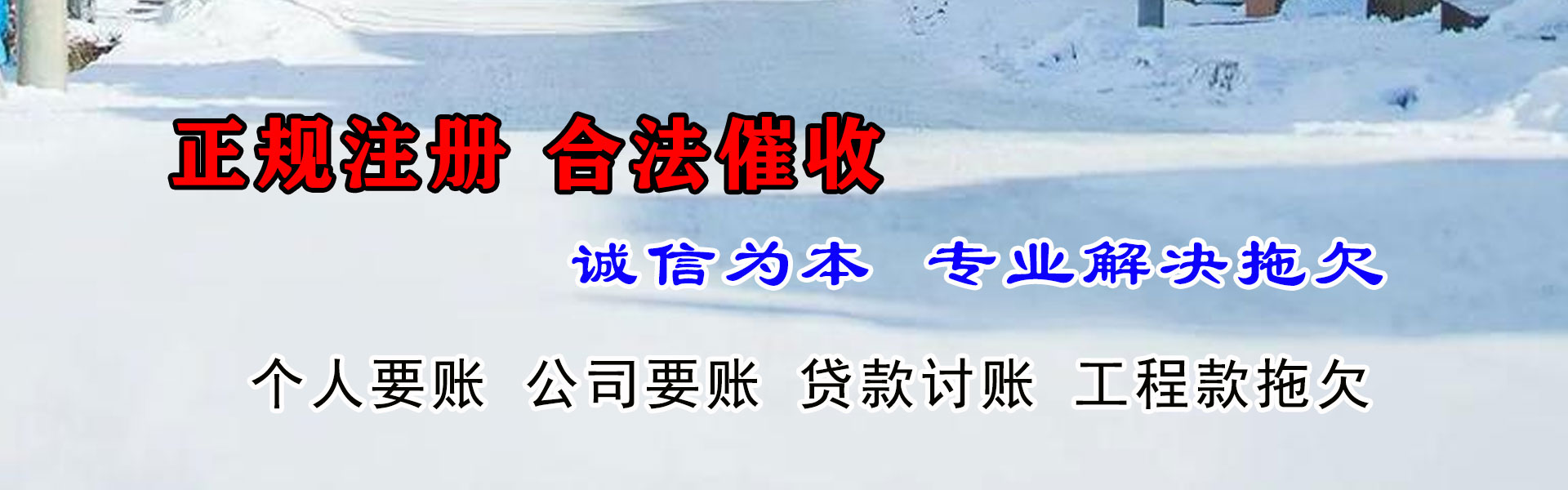 乌兰察布讨账公司